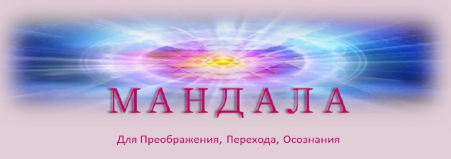 Мастер-класс &quot;МАНДАЛА - СНЕЖИНКА&quot; (1 занятие)