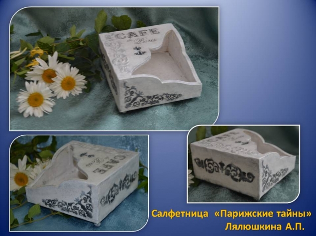 Салфетница "Парижские тайны"