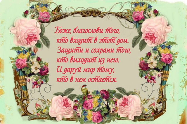 Молитвы и слова обереги.