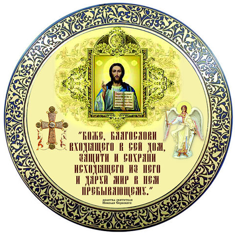 Молитвы и слова обереги.