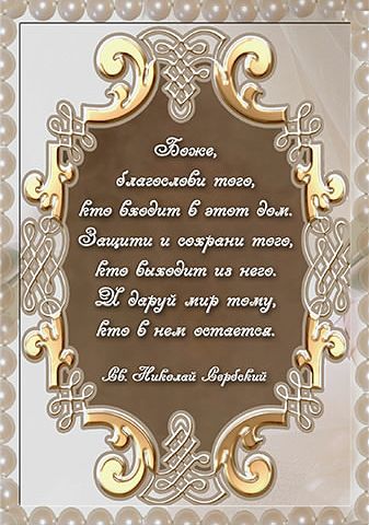 Молитвы и слова обереги.
