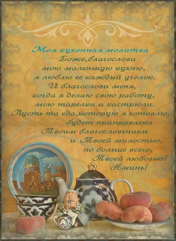 Молитвы и слова обереги.