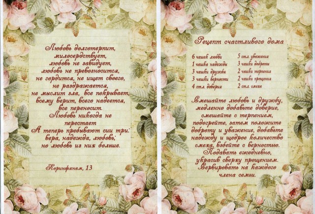 Молитвы и слова обереги.