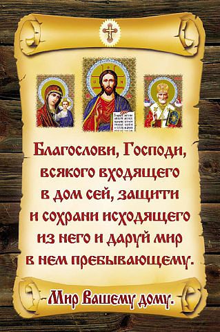 Молитвы и слова обереги.