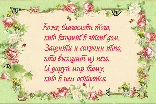 Молитвы и слова обереги.