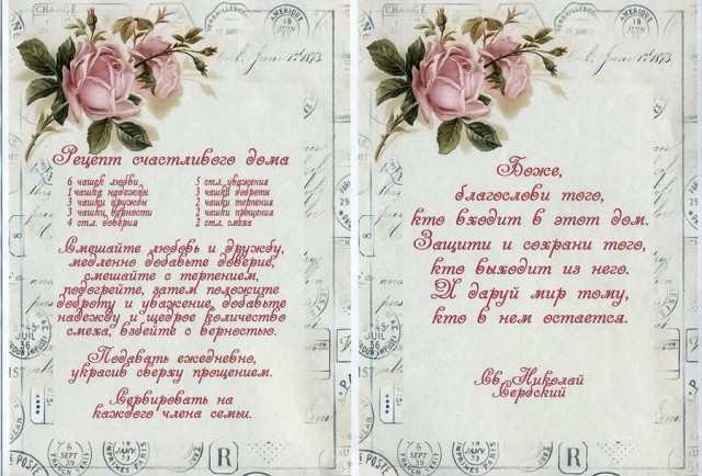 Молитвы и слова обереги.