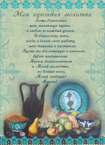 Молитвы и слова обереги.