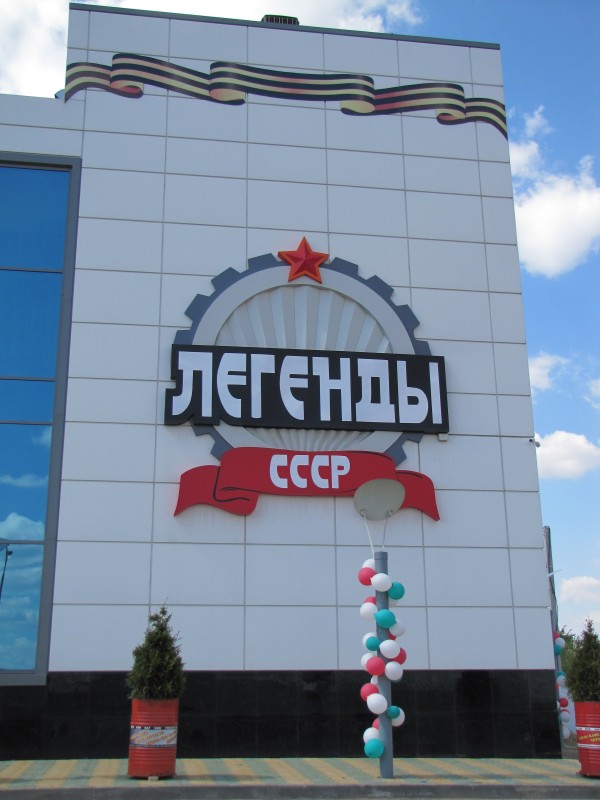 Приглашаю на экскурсию в ... СССР!