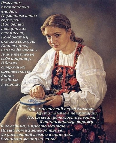 Колдовство вышивки