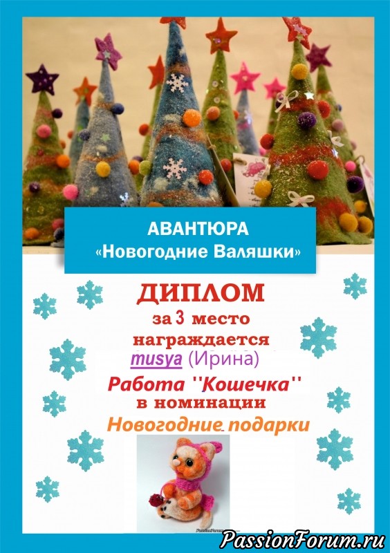 &quot;Новогодние валяшки&quot;. Итоги номинации &laquo;Новогодние подарки&raquo;