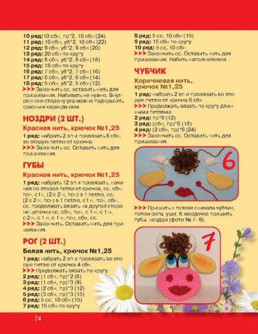 Корова крючком