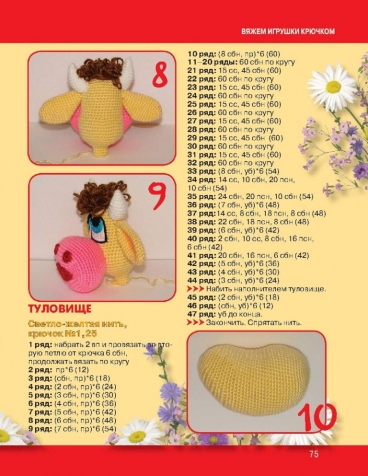Корова крючком