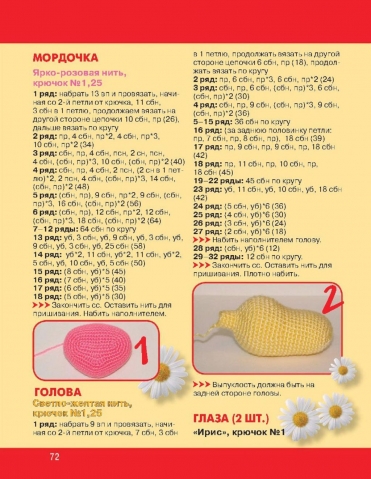 Корова крючком