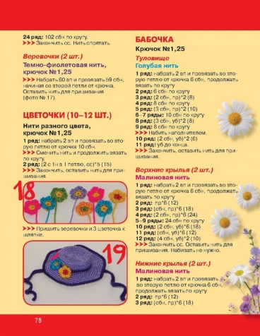 Корова крючком