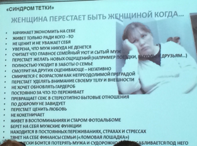 Синдром тетки