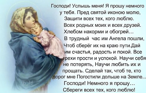 молитва