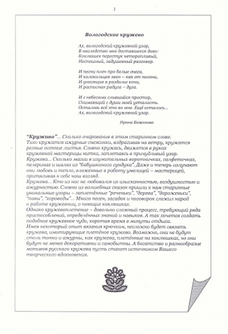 Вязание крючком по мотивам русского кружева