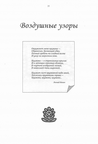Вязание крючком по мотивам русского кружева