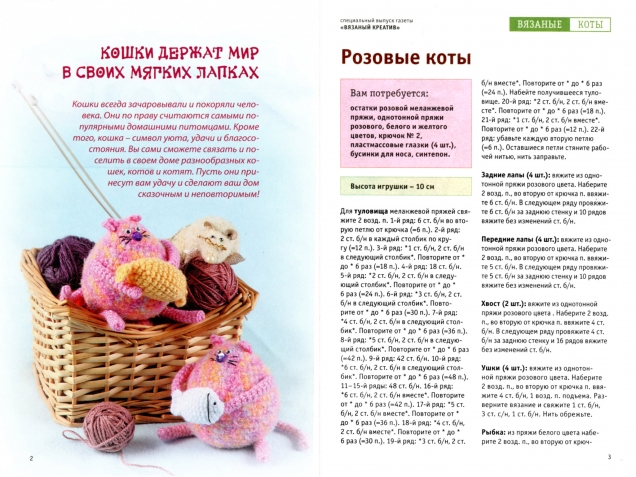 Вязаные коты