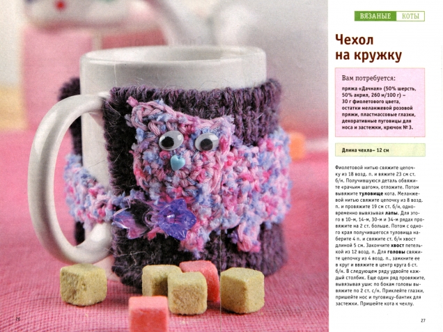 Вязаные коты