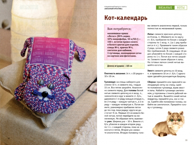 Вязаные коты