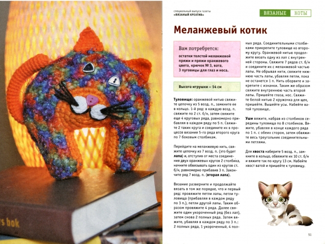 Вязаные коты