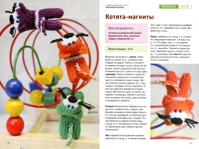 Вязаные коты