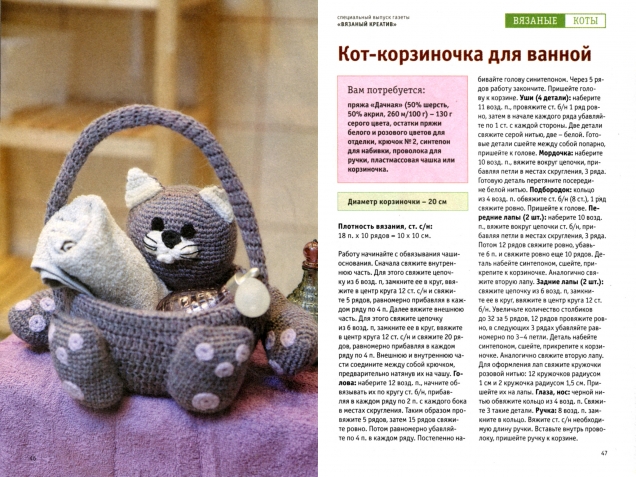 Вязаные коты