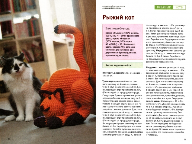 Вязаные коты