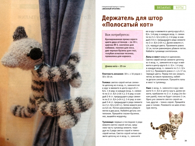 Вязаные коты
