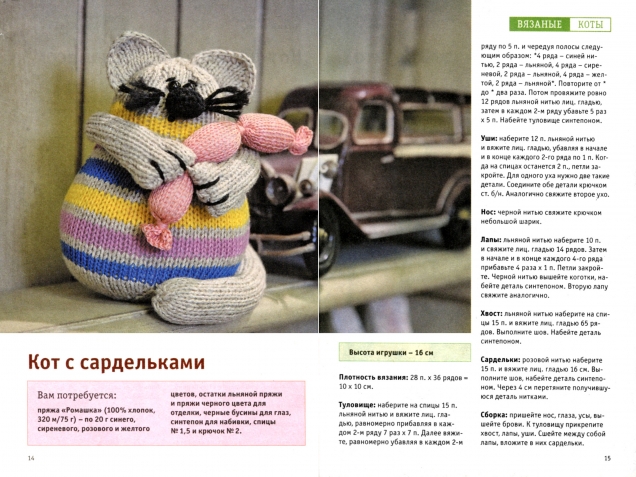 Вязаные коты