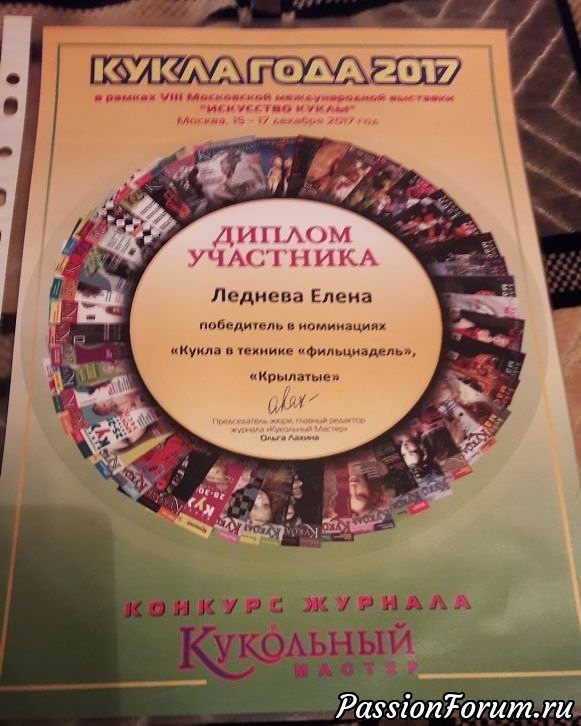 Конкурс &quot;Кукла года&quot;