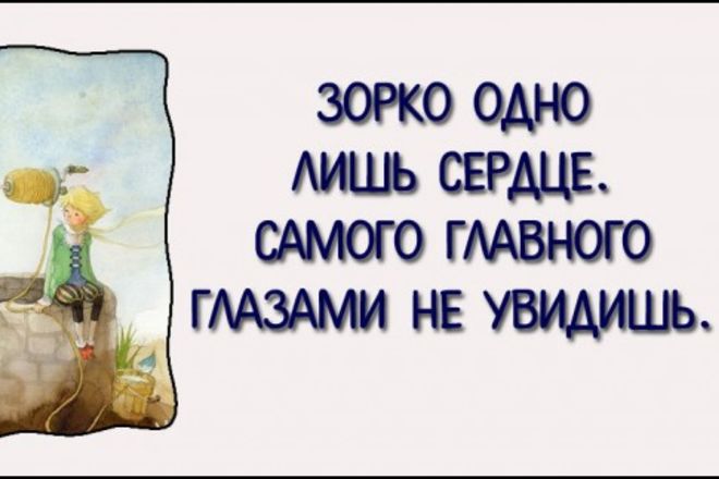 30 ИСКРЕННИХ ЦИТАТ САМОГО ДОБРОГО СКАЗОЧНИКА А. ДЕ СЕНТ-ЭКЗЮПЕРИ