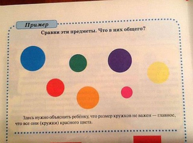Задания из детских учебников,от которых волосы встают дыбом.