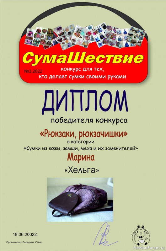 &quot;СумаШествие&quot;. Тема: &quot;Рюкзаки, рюкзачишки&quot;. Итоги!