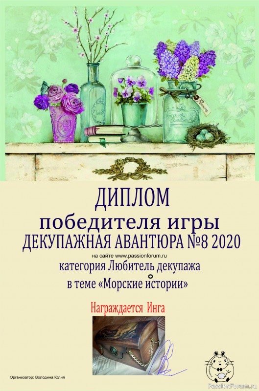 ДЕКУПАЖНАЯ АВАНТЮРА, ПОДВЕДЕНИЕ ИТОГОВ!