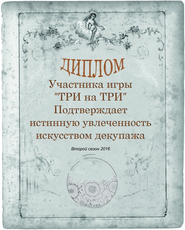 Игра ТРИ НА ТРИ. Подведение итогов!