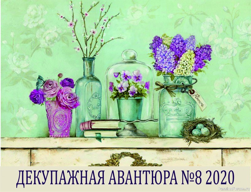 Декупажная авантюра. Категория Декупажный профиспец. Тема &quot;Лесная тайна&quot;