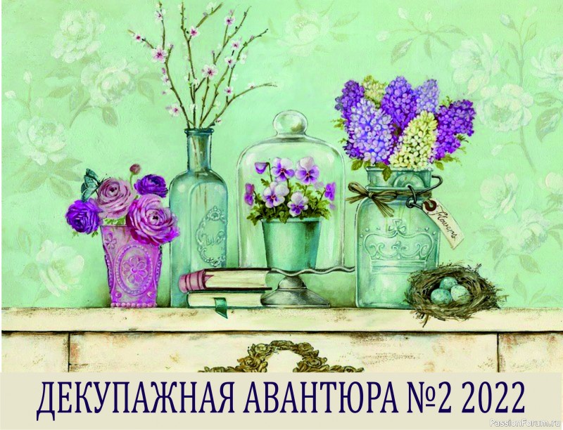 ДЕКУПАЖНАЯ АВАНТЮРА №2 2022. Тема &quot;Урожайный год&quot; Тема &laquo;Хлеб-всему голова!&raquo;