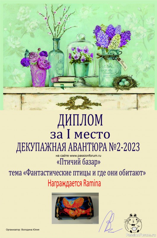 ДЕКУПАЖНАЯ АВАНТЮРА №2 2023. Тема &quot;Птичий базар&quot;. ИТОГИ!