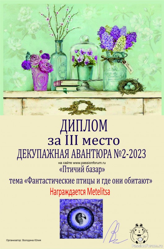 ДЕКУПАЖНАЯ АВАНТЮРА №2 2023. Тема &quot;Птичий базар&quot;. ИТОГИ!