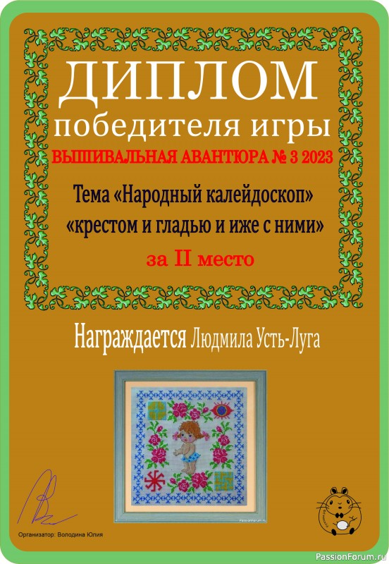 Вышивальная авантюра № 3 2023 &quot;Народный калейдоскоп&quot;. ИТОГИ!