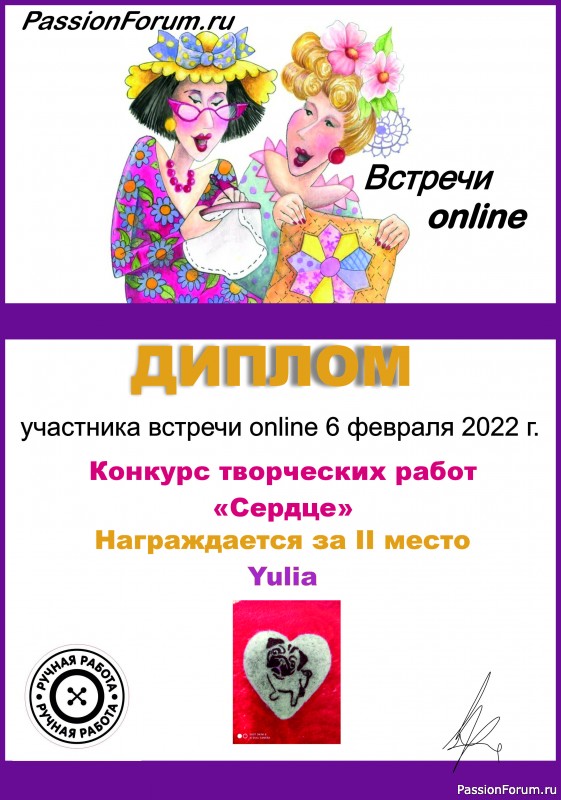 Конкурс среди участников встречи онлайн 6 февраля 2022. &quot;Сердце&quot;. ИТОГИ!