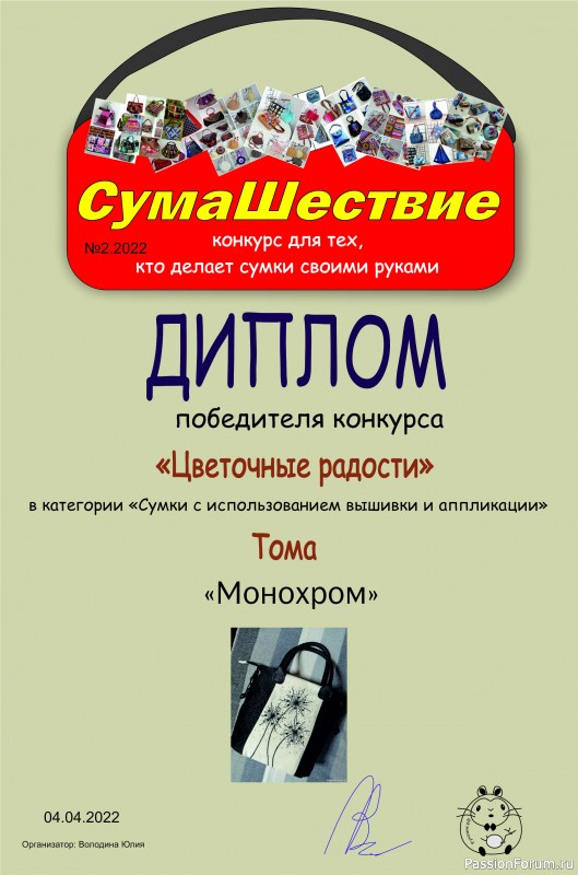 &quot;СумаШествие&quot;. ИТОГИ! Тема: &quot;Цветочные радости&quot;. Поздравляем!