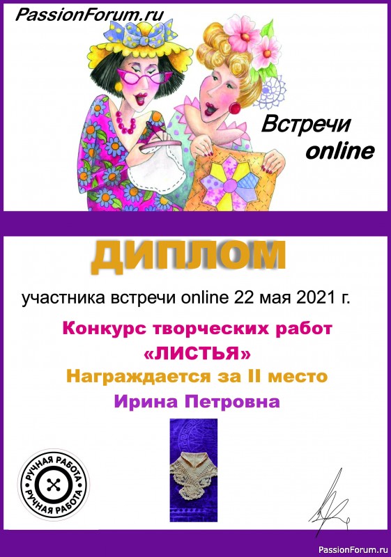 Конкурс работ &quot;Листья&quot; среди участников ВСТРЕЧИ ОНЛАЙН 22 мая 2021 г. ИТОГИ!