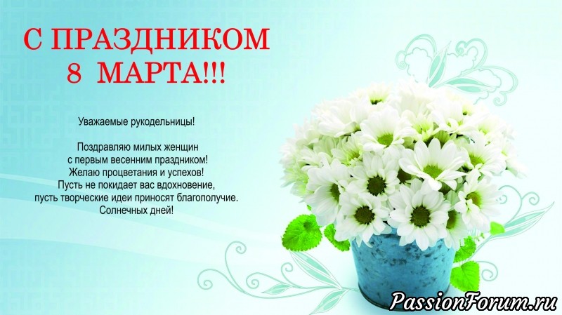 С весной, дорогие мои подруги!