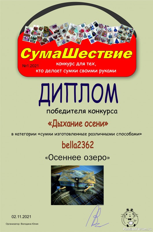 &quot;СумаШестиве&quot;. Игра №1. &quot;Дыхание осени&quot;. Объявляем победителей!