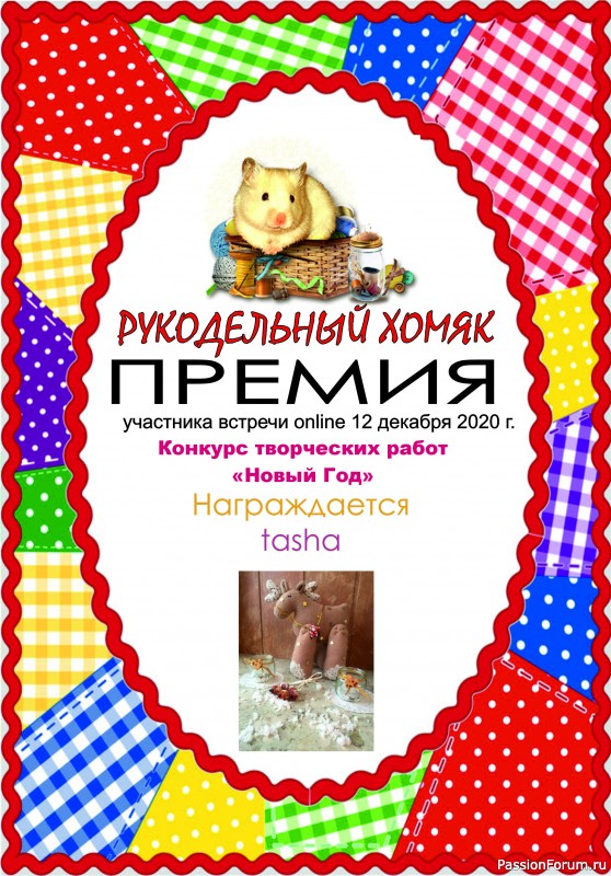 Конкурс работ &quot;Новый Год!&quot; среди участников ВСТРЕЧИ ОНЛАЙН 12 декабря 2020! ИТОГИ!