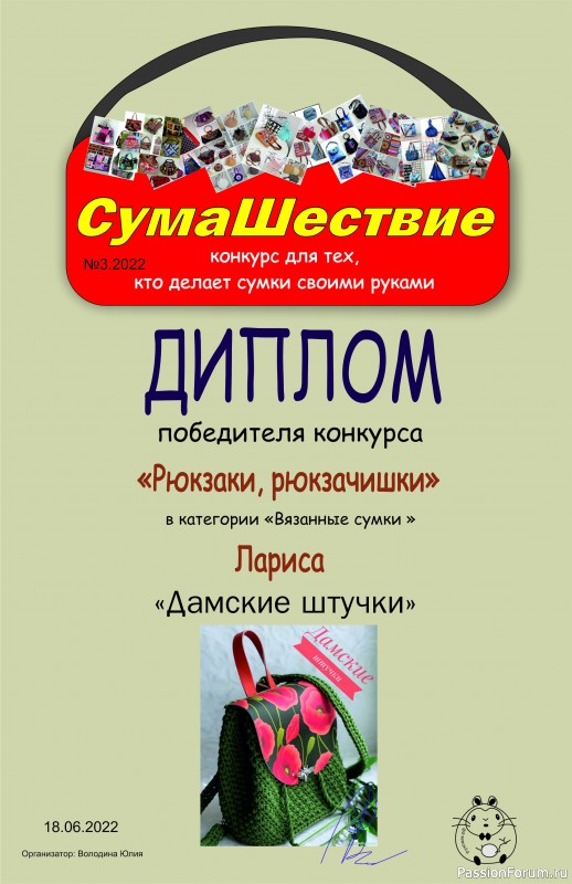 &quot;СумаШествие&quot;. Тема: &quot;Рюкзаки, рюкзачишки&quot;. Итоги!