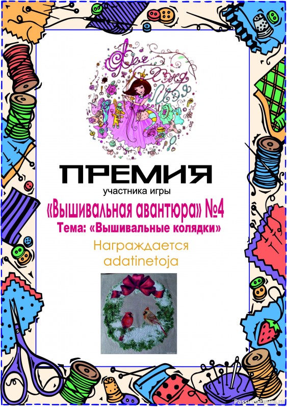 Вышивальная авантюра № 4 2023 &quot;Вышивальные колядки&quot;. ИТОГИ!